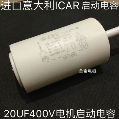 进口意大利ICAR 20UF400V电车洗衣机水泵电机启动电容 MLR25PRL
