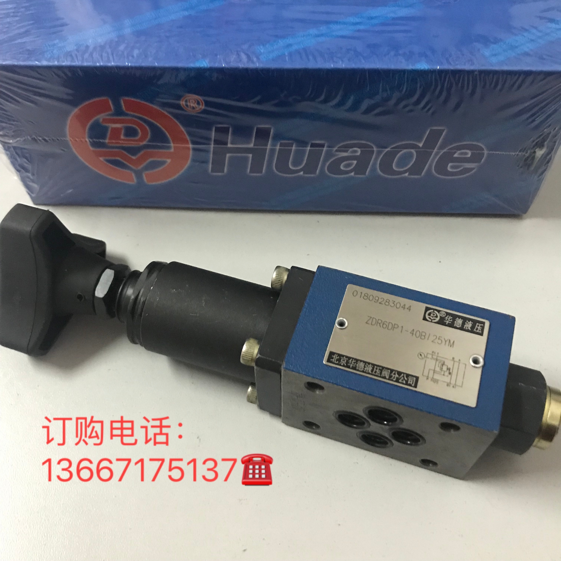 北京华德叠加式减压阀 ZDR6DA1-30B/25YM/75YM/150YM/210YM