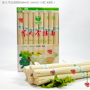 塞北雪 1.5mm圆柱面条800g/袋条型非手工原味白面拌面挂面