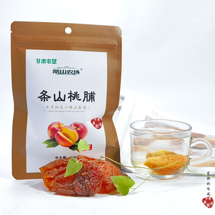 条山桃脯100g/袋甘肃白银景泰特产果干蜜饯桃干果干条山农场