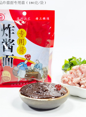 天香兰州黄豆炸酱面 炸酱面拌酱调味酱 炸酱面专用酱180g*1袋包邮