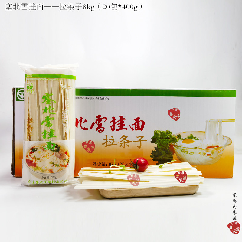塞北雪挂面拉条子1.7厘米宽400克*20袋整箱宽面条扯面拉条子凉面