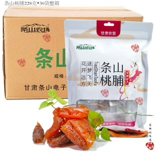 甘肃条山桃脯228g*30袋小袋分装零食红杏干果脯蜜饯解馋果脯蜜饯