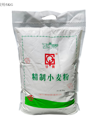 甘肃武威甘青精制小麦面粉5kg饺子粉专用粉家用中筋小麦粉拉条子
