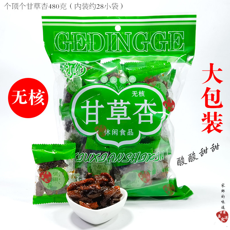 甘肃特产个顶个甘草杏480g杏干无核80后老式杏肉西北特产甘草杏