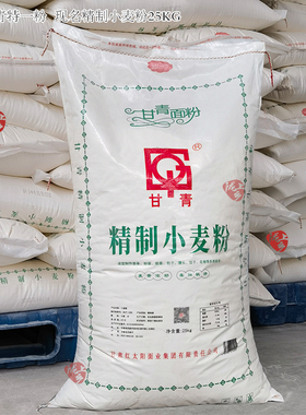 甘肃特产 甘青牌面粉25KG 精制小麦粉面粉馒头面条特一粉包邮