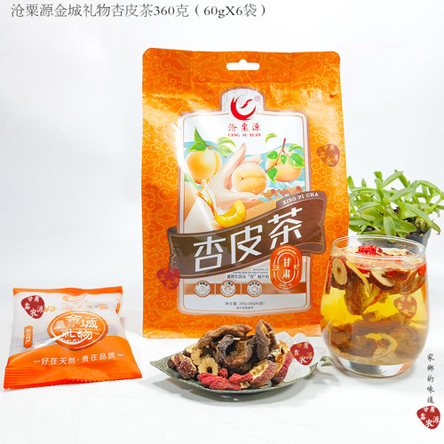 甘肃杏皮茶料包360g袋6小包原料包手工八宝茶花果茶煮杏皮水料