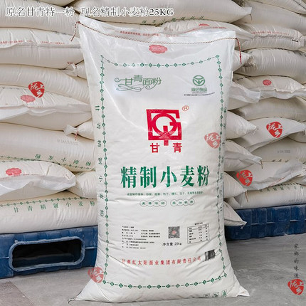 甘肃特产 甘青牌面粉25KG 精制小麦粉面粉馒头面条特一粉包邮