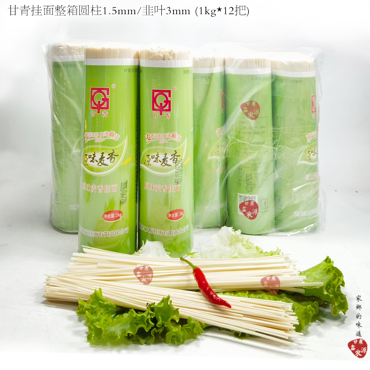 甘肃武威特产 甘青挂面 原味麦香高筋粉宽挂面 细挂面1000克x12把