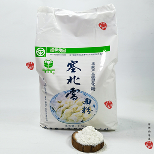 宁夏特产 塞北雪面粉 雪花粉 小麦面粉高筋粉 无添加 2.5kg 包邮