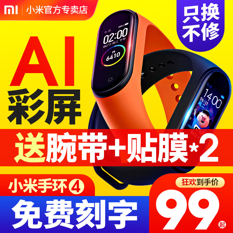 小米手环4NFC版AI彩屏防水心率3男女多功能智能运动手表四代内置小爱蓝牙通话提醒扫码支付5腕带睡眠监测2|msdalam kategori peranti pintar, gelang pintar - dari Buy2taobao.com untuk memberikan perkhidmatan ejen Taobao profesional membeli