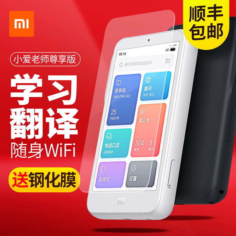 小米小爱老师4G尊享版学习机AI英语翻译机出国旅游 电子词典录音笔复读机背单词智能小爱同学同声小艾翻译器2|ruв категории интеллектуальные устройства, интеллектуальный переводчик - от Buy2taobao.com для оказания профессиональной услуги покупки агента Taobao