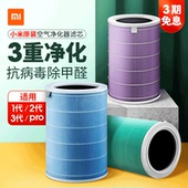 小米空气净化器滤芯3代2S除甲醛PM2.5增强版pro通用抗菌家用滤网1