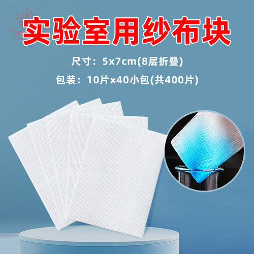 纱布块尺寸5cm*7cm8层折叠纱布片