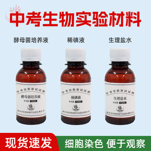 酵母菌培养液生物实验试剂
