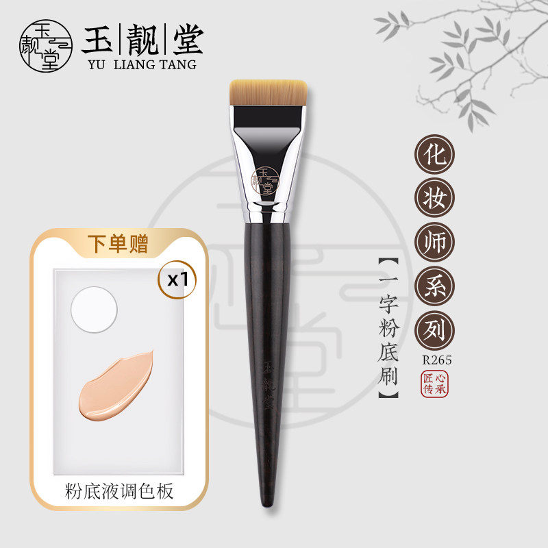 一字型粉底刷扁平头不吃粉图片
