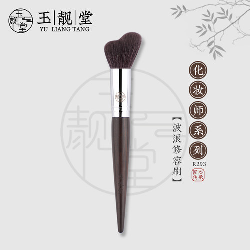玉靓堂沧州乌木R293修容刷动物毛