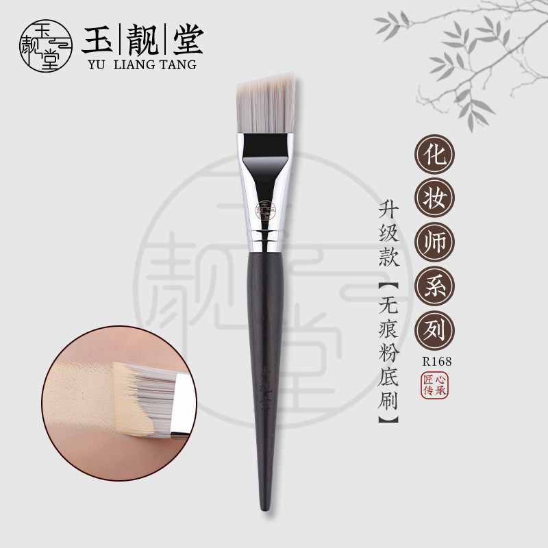 玉靓堂化妆刷R168无痕粉底刷全新升级超薄不吃粉底妆斜角粉底液刷图片