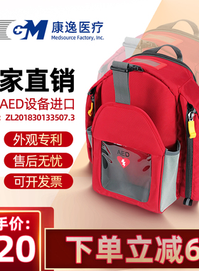 医疗用品aed急救包除颤仪急救包装箱医疗包急救箱工厂企业AED背包