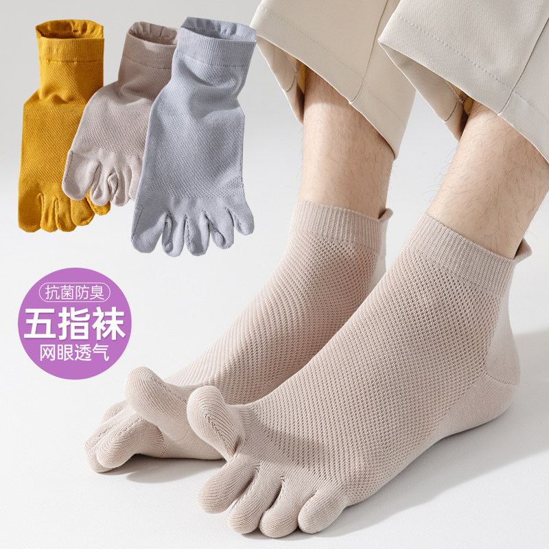 五指袜子男短袜夏季薄款无骨棉袜低帮短款吸汗网眼透气男士短筒袜,女士内衣/男士内衣/家居服,短袜,淘宝优惠券,粉丝福利购,淘宝优惠卷