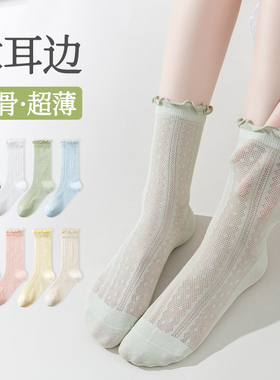 木耳边袜子女夏季薄款中网眼袜日系透气黑白色女生网红款无骨长袜