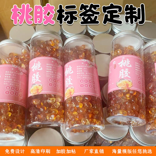 定制桃胶贴纸皂角米标签鱼胶桃胶炖奶罐头商标不干胶燕窝银耳标贴