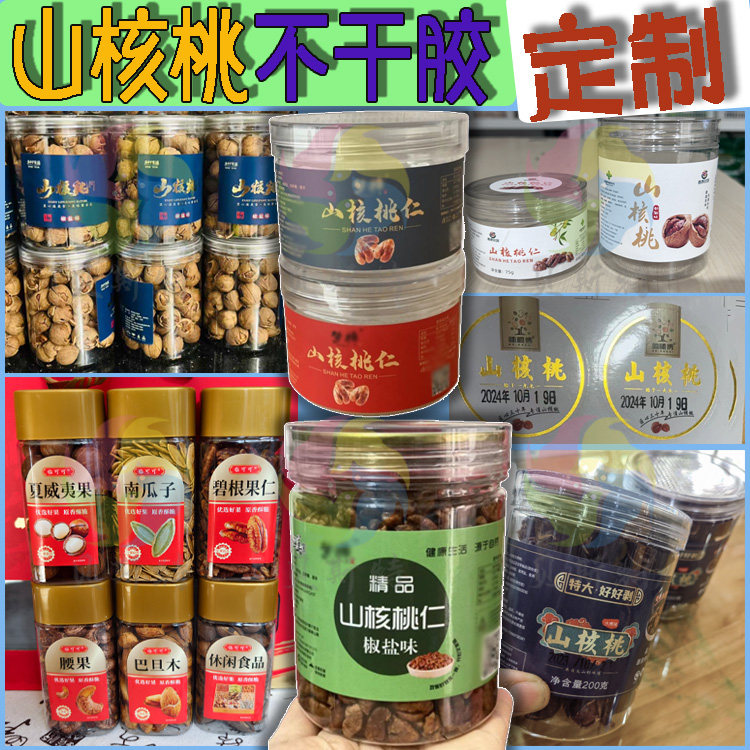 临安山核桃贴纸定制烫金瓶贴核桃仁香椿标签美人甲瓜子松子不干胶