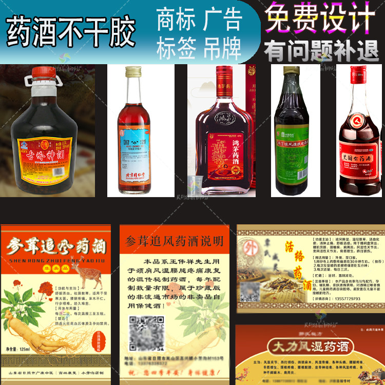 设计药酒不干胶铁打酒包装商标白酒瓶贴果酒标签广告贴宣传单印刷