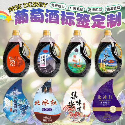 定制葡萄酒烫金商标葡萄汁贴纸蓝莓汁蓝莓酒不干胶玫瑰醋米酒标签