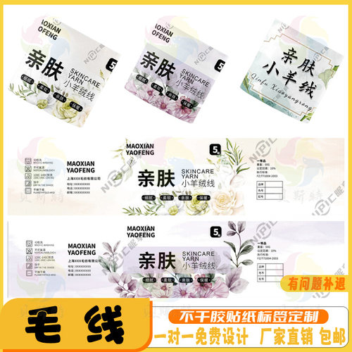 定制三利5股绳包装贴不干胶商标