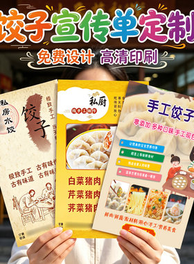 定制私房饺子宣传单页馄饨水饺云吞小吃摊PVC菜单价格表设计印刷