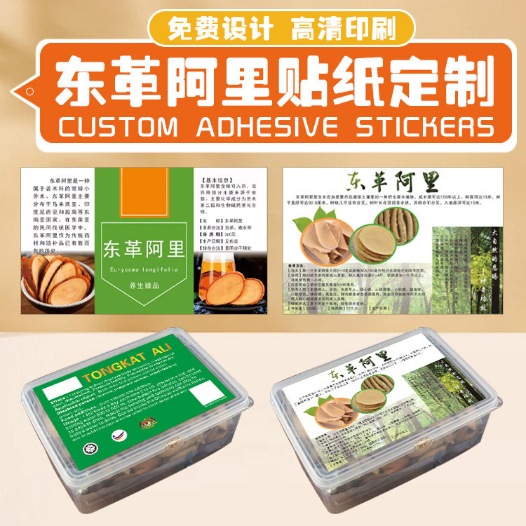 定制东革阿里切片贴纸商标设计红参花旗参标签鹿茸片黄精不干胶贴