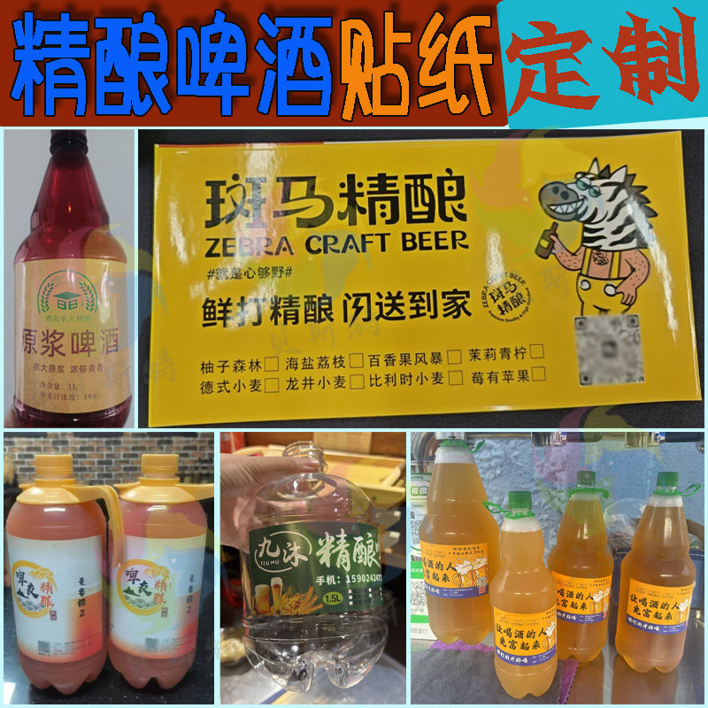 外卖精酿啤酒贴纸定制德国IPA手工鸡尾酒国风标签果味啤不干胶贴