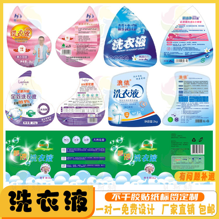 定制清洁剂亮银哑银不干胶洗衣液洗洁精商标油污净清洁剂标签贴纸