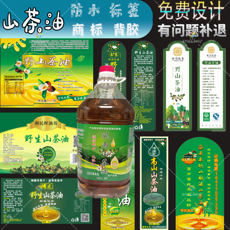 定制茶油不干胶花生油菜籽油商标葵花油橄榄油贴食用油玉米油标签