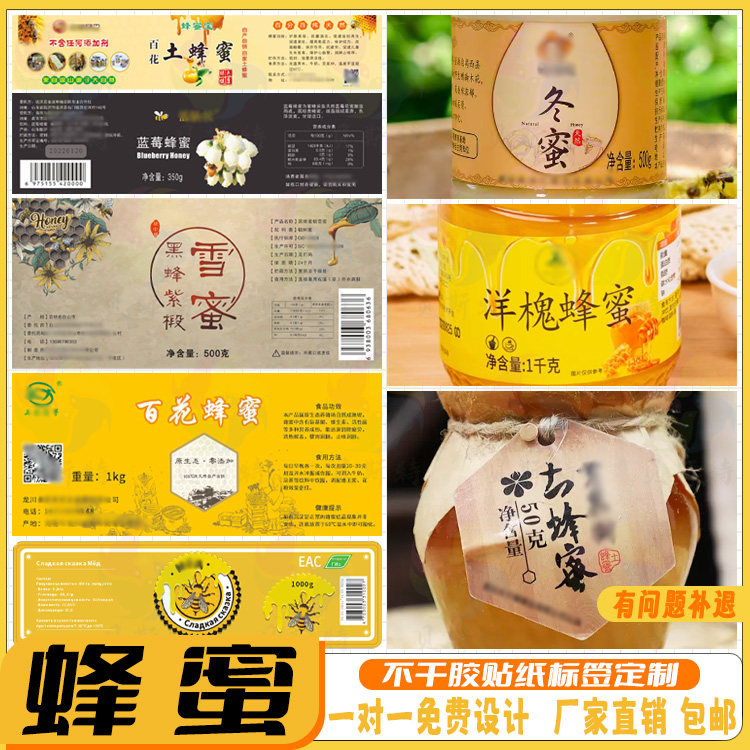 定制俄罗斯蜂蜜透明不干胶丹参蜂蜜葵花蜂蜜商标椴树蜜枇杷蜂蜜标