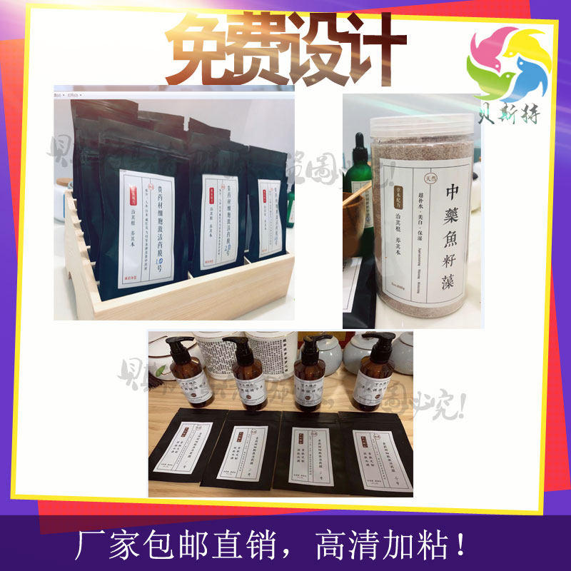 植萃草本膜标签名贵药材贴纸调膜精华液不干胶中药鱼子海藻商标