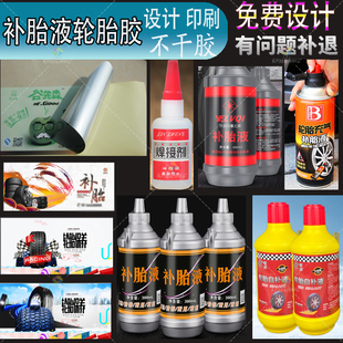 定制补胎液不干胶轮胎胶抗压液化油标签机油润滑油PVC防水商标贴