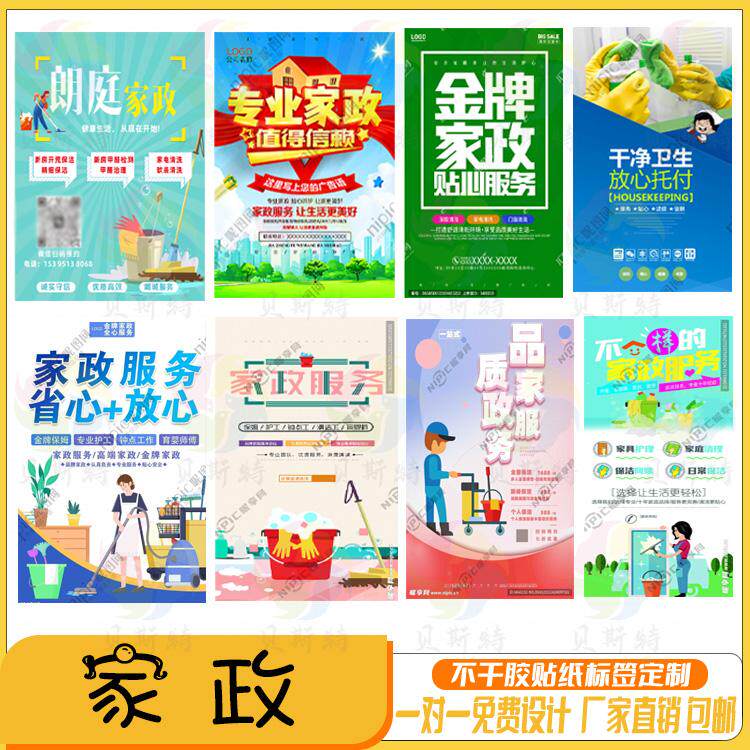 家政DM单培训海报定制广告月嫂育婴师宣传单企业招聘信息海报卡片