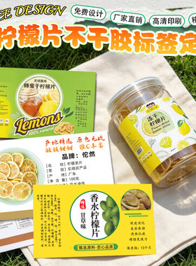 定制香水柠檬片贴纸冻干柠檬百香果干香蕉猕猴桃标签果蔬脆不干胶