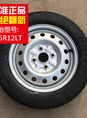全新正品155R12LT电动汽车轮胎四轮电动车轮毂老年代步车配套钢圈