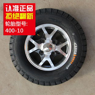 全新400 正品 10老年代步轿车三轮四轮电动车备胎铝合金真空轮胎
