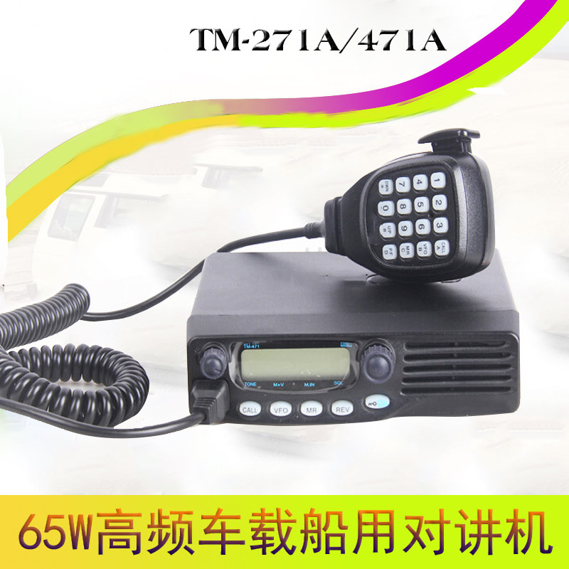 车载对讲机TM-271 471大功率电台60瓦15km车载台数字调频数字船用