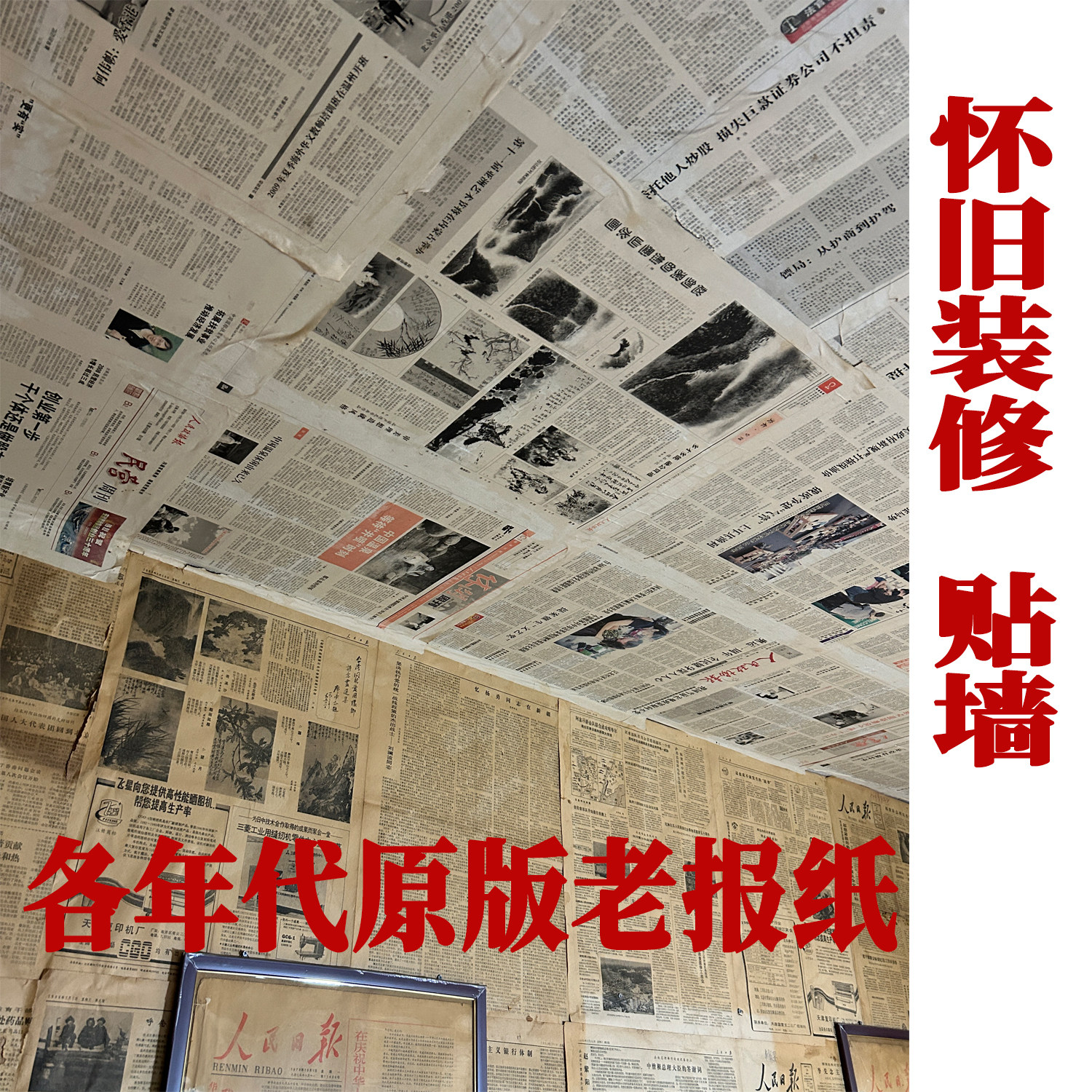 原版旧老报纸贴墙饭店酒吧咖啡餐厅网红民宿特色店装修复古怀旧风,节庆用品/礼品,生日报,淘宝优惠券,粉丝福利购,淘宝优惠卷