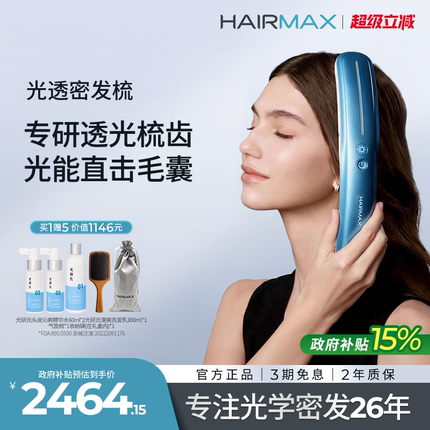 hairmax27光透密发梳低能量红光健发男女控油养发智能梳生发仪