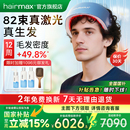 Hairmax82光束低能量红光生发仪生发带健发梳增发仪器生发帽头盔