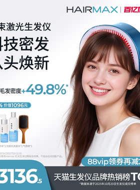hairmax41光束低能量红光生发仪健发增发头盔防脱密发生发帽
