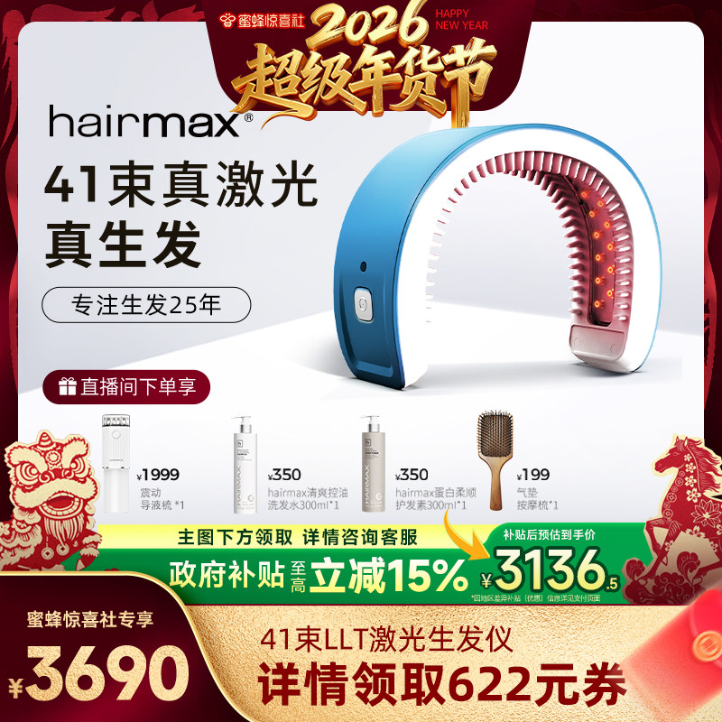 hairmax41光束红光生发仪增发密发头盔头皮护理仪,个人护理/保健/按摩器材,生发仪,淘宝优惠券,粉丝福利购,淘宝优惠卷