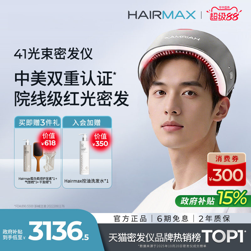 【男士雄脱】Hairmax41束低能量红光生发仪…