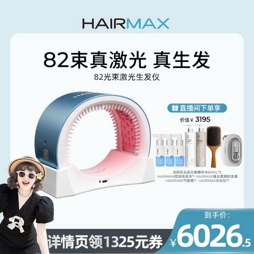 【安小包】Hairmax82光束红光生发仪防脱健发男女增发生发头盔